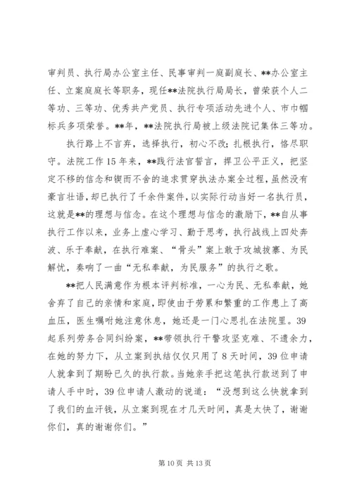 优秀女干警事迹材料五篇.docx