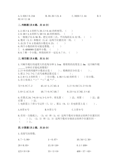 人教版小学五年级数学上册期中测试卷及答案（夺冠系列）.docx