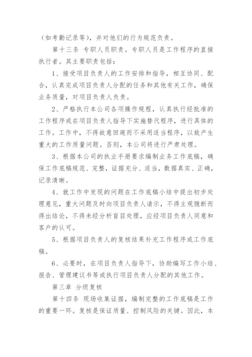 公司业务管理制度（精选7篇）.docx