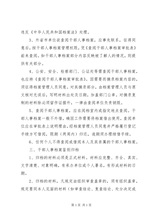 人事档案管理制度 (14).docx