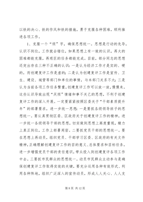 区长在卫生镇复评工作会讲话.docx