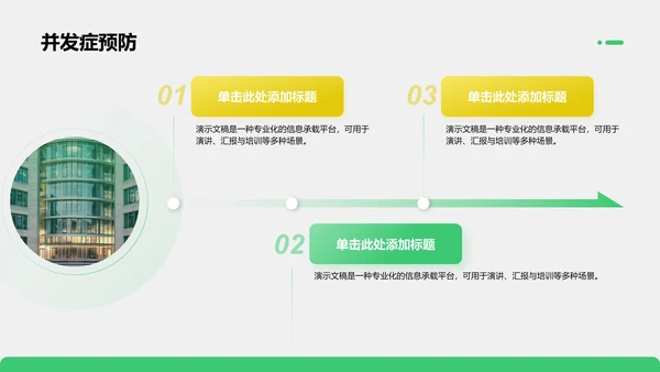 肺炎临床护理个案研究展示PPT模板