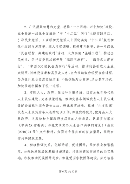 关于全省统战部长会议等会议精神和.docx