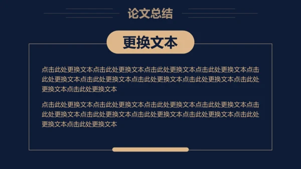 深色毕业论文答辩通用PPT模板