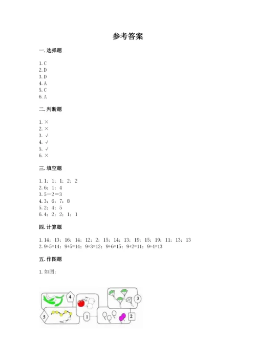 北师大版一年级上册数学期末测试卷及免费答案.docx