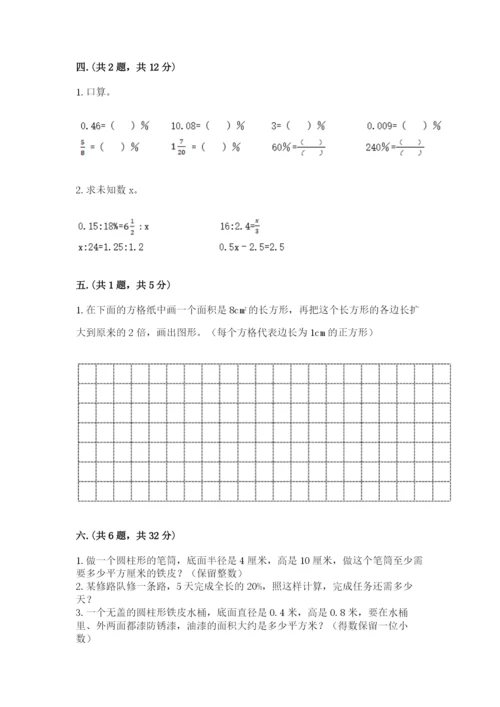 沪教版六年级数学下学期期末测试题附完整答案（易错题）.docx