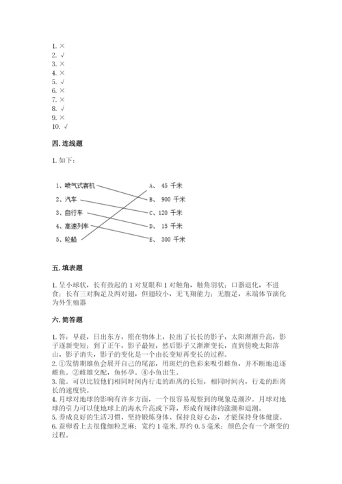 教科版三年级下册科学期末测试卷带答案（培优b卷）.docx