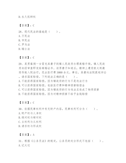 土地登记代理人之土地登记相关法律知识题库含答案（突破训练）.docx