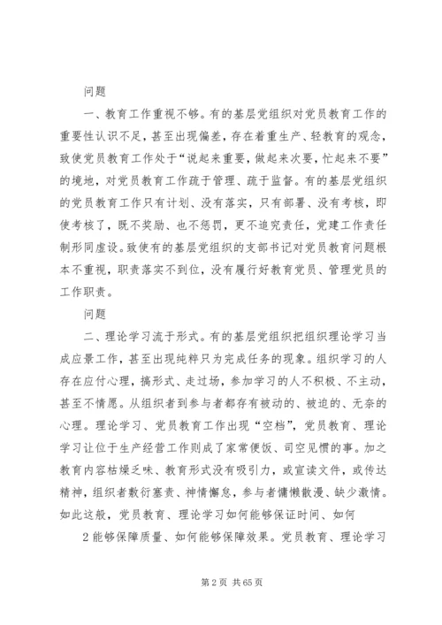 物探企业党员教育工作存在问题及对策.docx