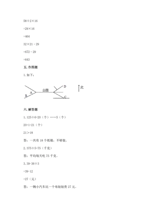 人教版三年级下册数学期中测试卷及参考答案1套.docx