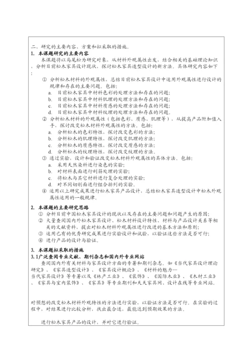【精编】邓昕研究生学位论文选题报告1.docx