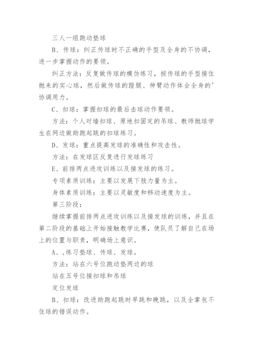 排球队训练计划.docx