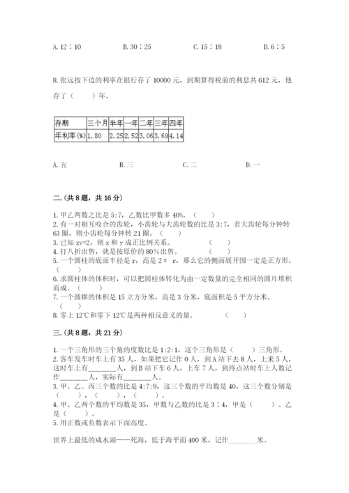 北师大版六年级数学下学期期末测试题附参考答案（完整版）.docx