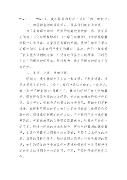 培养指导青年教师工作总结_9.docx