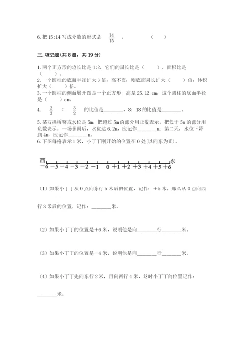 天津市和平区六年级下册数学期末测试卷及参考答案1套.docx