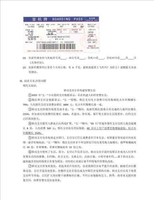 20212022学年江西赣州市章贡区文清实验学校六年级下学期期末语文试卷