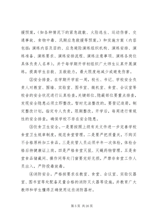 四棵小学安全工作的几点做法.docx