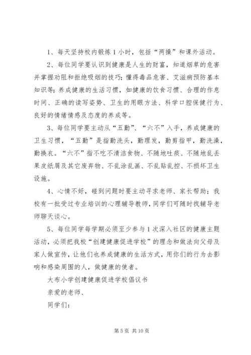 健康促进医院动员大会 (3).docx