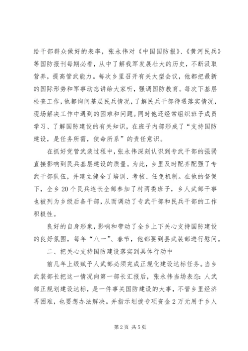 基层武装部长先进事迹材料_1.docx