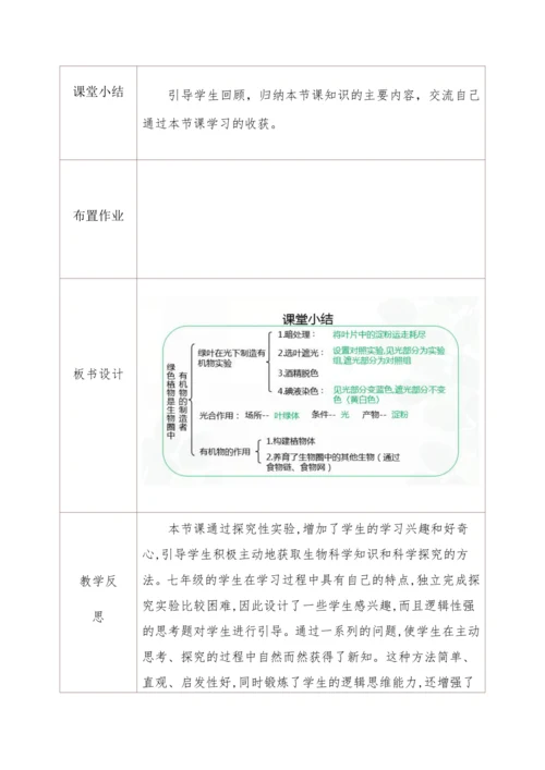 3.4绿色植物是生物圈中有机物的制造者