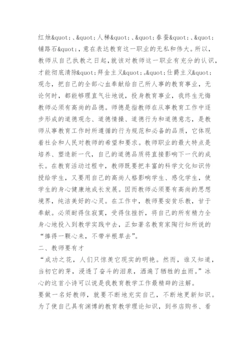 大力弘扬教育家精神教师心得15篇.docx