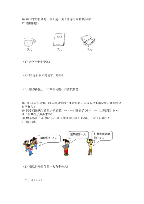 小学二年级上册数学应用题100道含答案（巩固）.docx