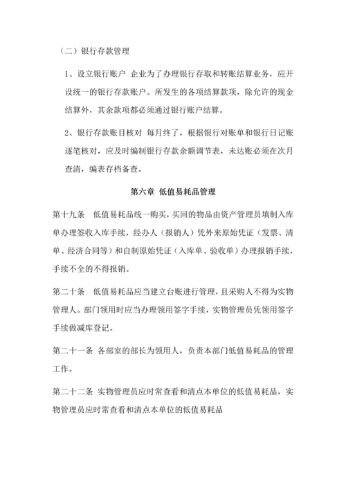 财务管理制度及流程.docx