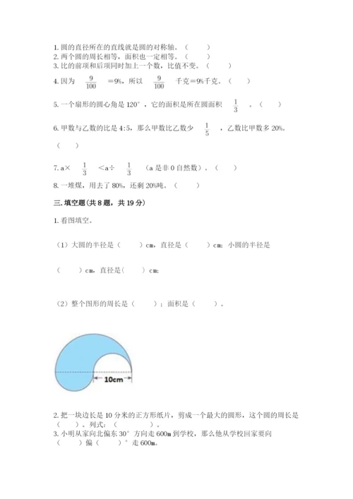 2022人教版六年级上册数学期末考试试卷附答案【综合题】.docx