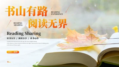 实拍清新简约读书分享会阅读分享读书心得教育培训课件PPT模板