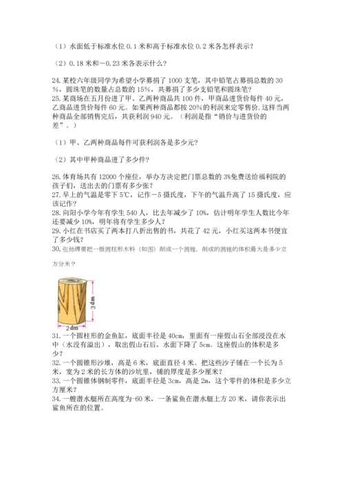 六年级小升初数学应用题50道及参考答案（突破训练）.docx