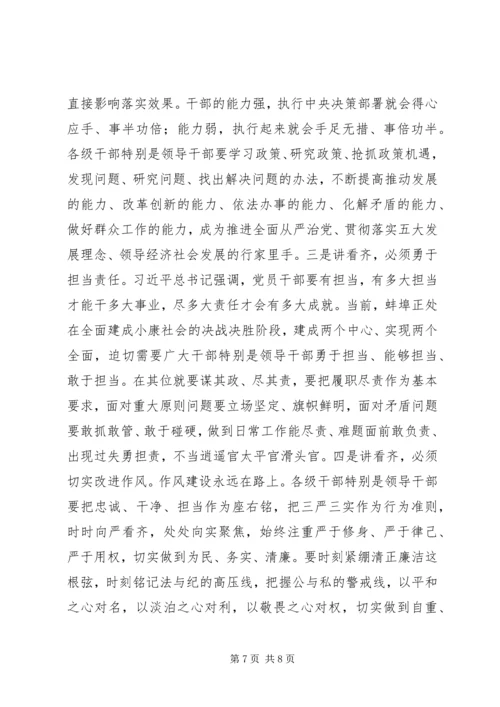 市委书记“讲看齐、见行动”学习讨论专题研讨会发言材料.docx