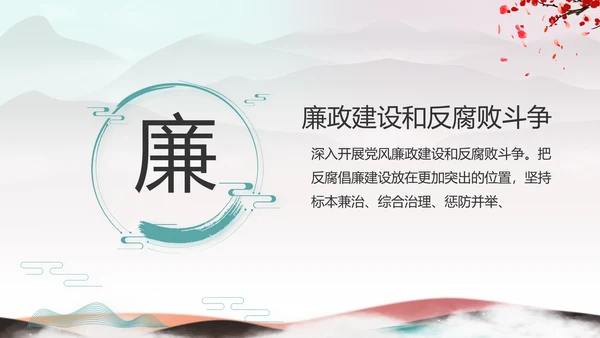纪检监察党风廉政教育工作汇报ppt