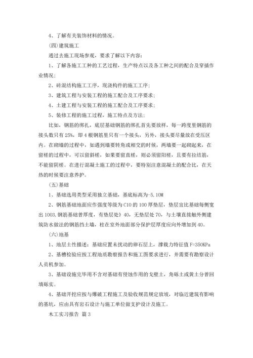 有关木工实习报告模板锦集5篇.docx