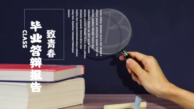致青春读书毕业答辩通用PPT模板