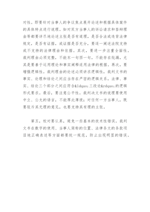 法律毕业论文-审民事裁判文书中存在的问题及对策.docx