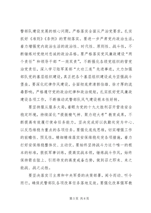 学习十九大报告心得体会3篇 (4).docx