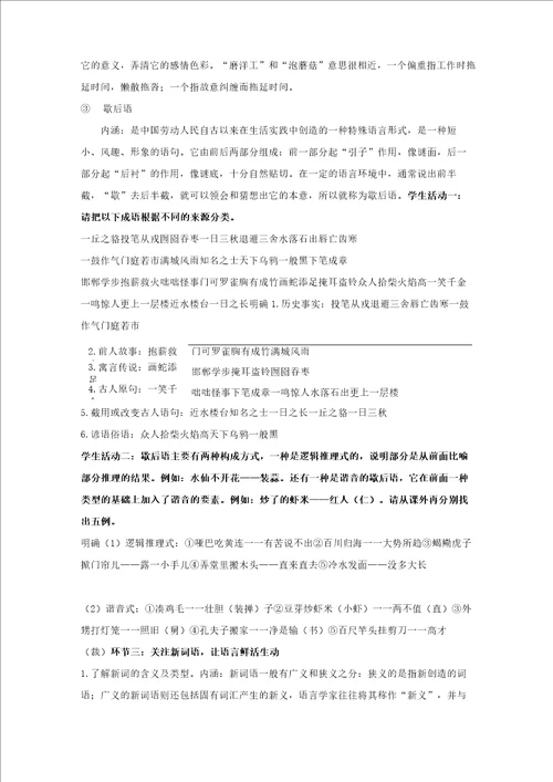 词语积累与词语解释教案