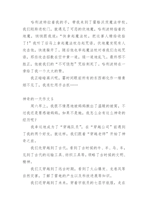 神奇的一天作文.docx