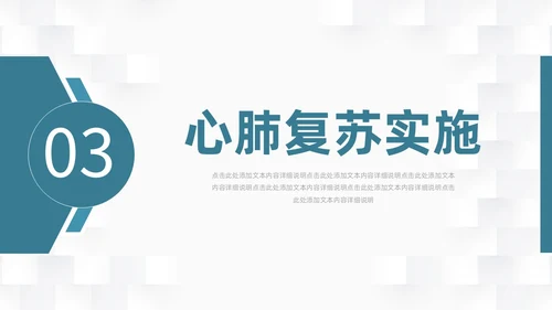 蓝色简约医护人员急救知识课件医疗护理医疗器械通用PPT