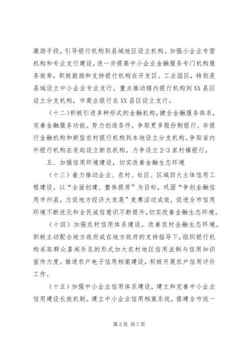 全市经济平稳健康发展意见.docx
