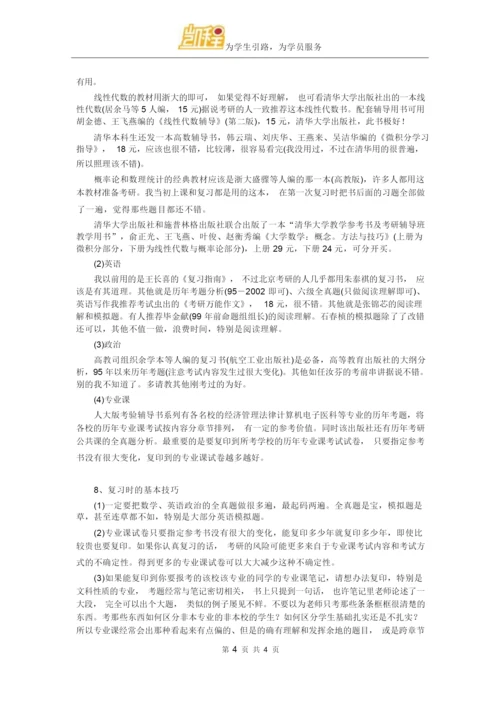 考研难不难？听过来人跟你讲一讲.docx