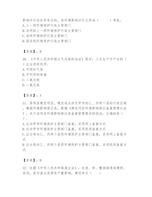 2024年环境影响评价工程师之环评法律法规题库含答案【新】.docx