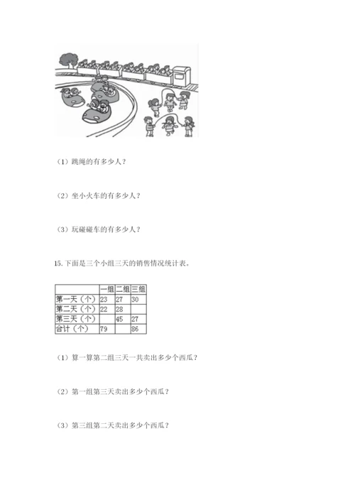 小学二年级数学应用题大全及参考答案ab卷.docx