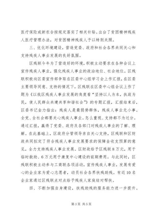 残联民生工程及重点汇报.docx