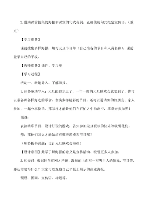 统编版五年级语文上册语文园地七跨学科  教学设计