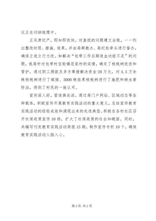 人社局群众路线经验材料.docx