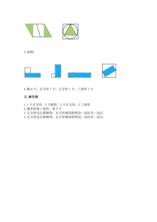 西师大版一年级下册数学第三单元 认识图形 测试卷新版.docx