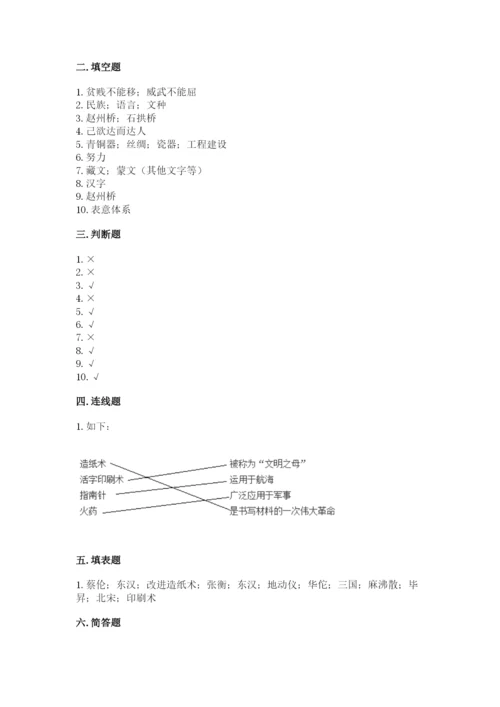 五年级上册道德与法治第四单元骄人祖先 灿烂文化测试卷有答案解析.docx