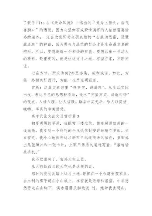 高考议论文范文及赏析.docx