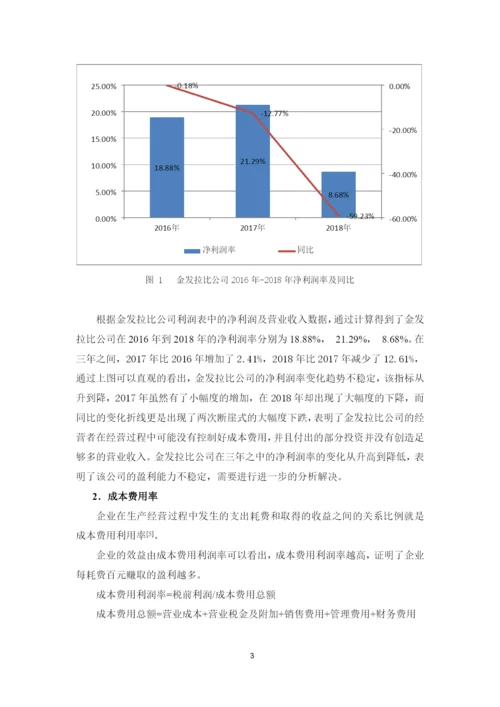 余漫论文正文.docx